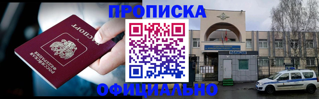 прописка 2025 в Бронницах