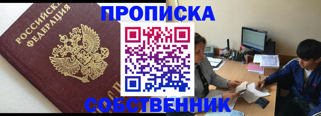 прописка штамп в Бронницах