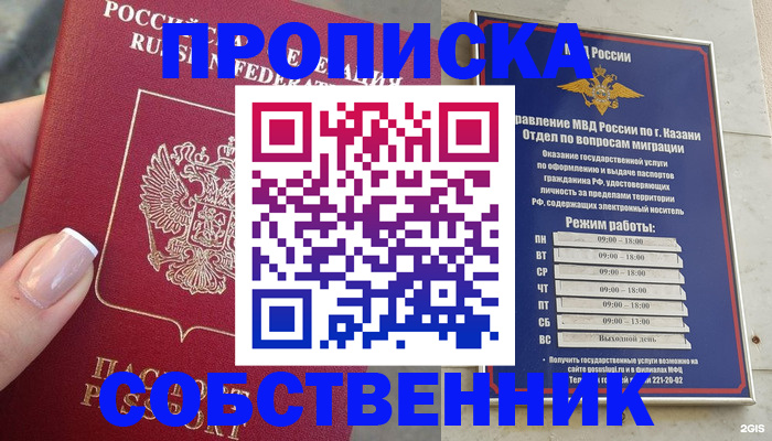 временная регистрация в Бронницах