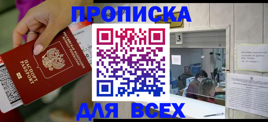 прописка для работы в Бронницах