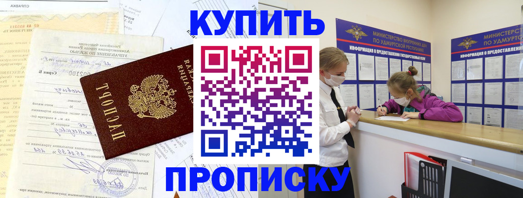 временная регистрация купить в Бронницах
